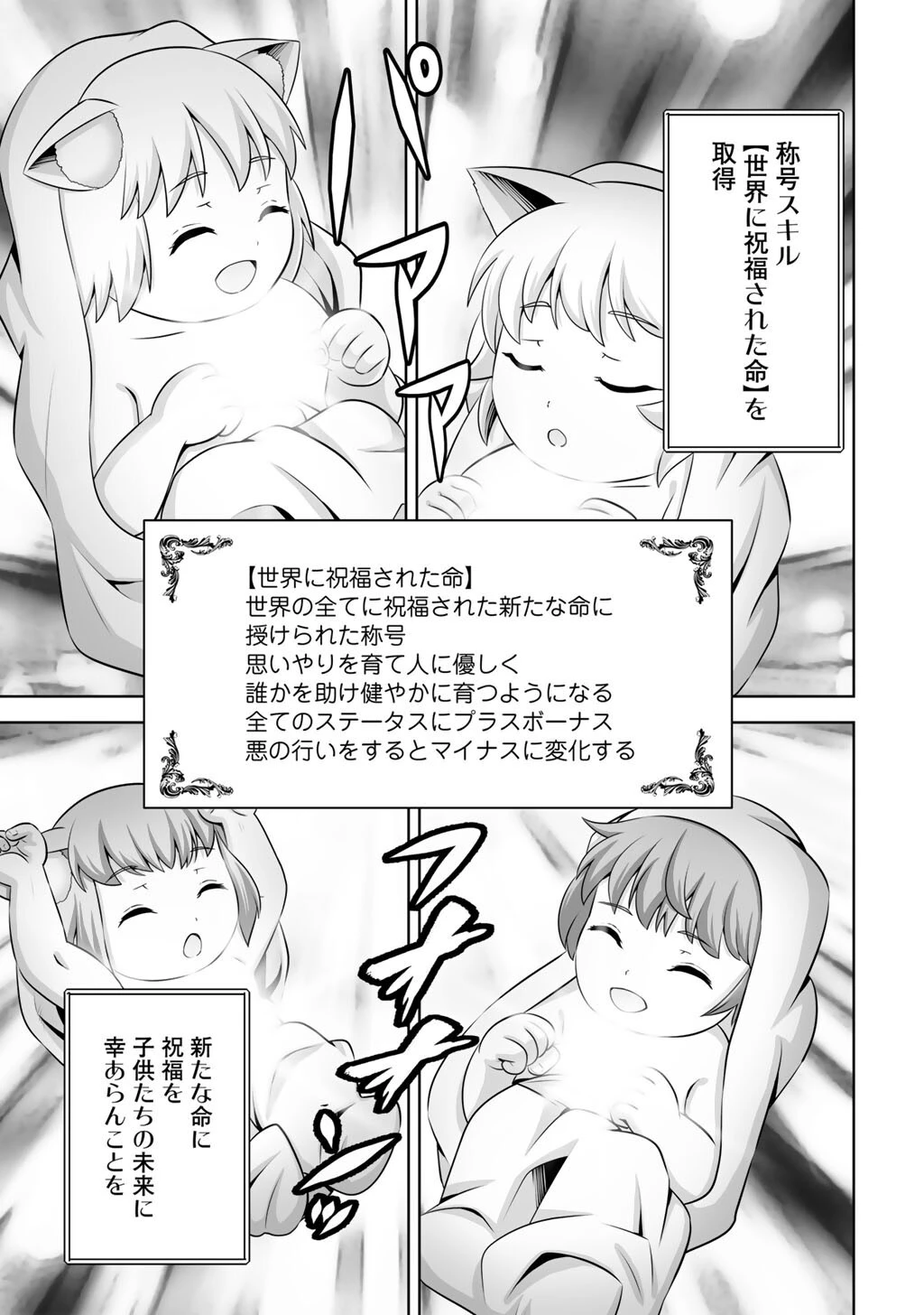 神の手違いで死んだらチートガン積みで異世界に放り込まれました 第61話 - 39