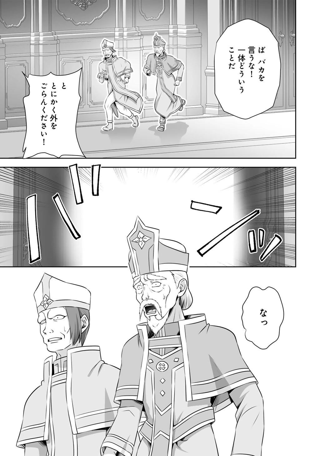 神の手違いで死んだらチートガン積みで異世界に放り込まれました 第60話 - 35
