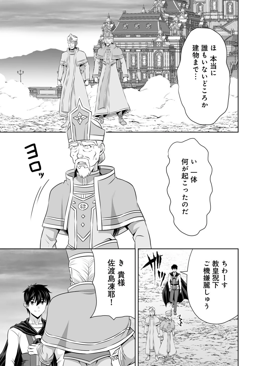 神の手違いで死んだらチートガン積みで異世界に放り込まれました 第60話 - 37