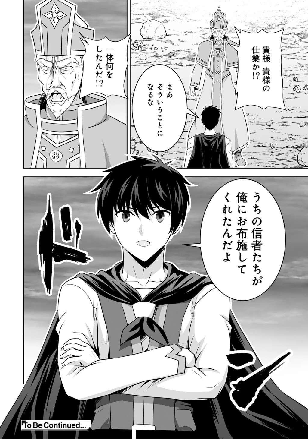 神の手違いで死んだらチートガン積みで異世界に放り込まれました 第60話 - 38