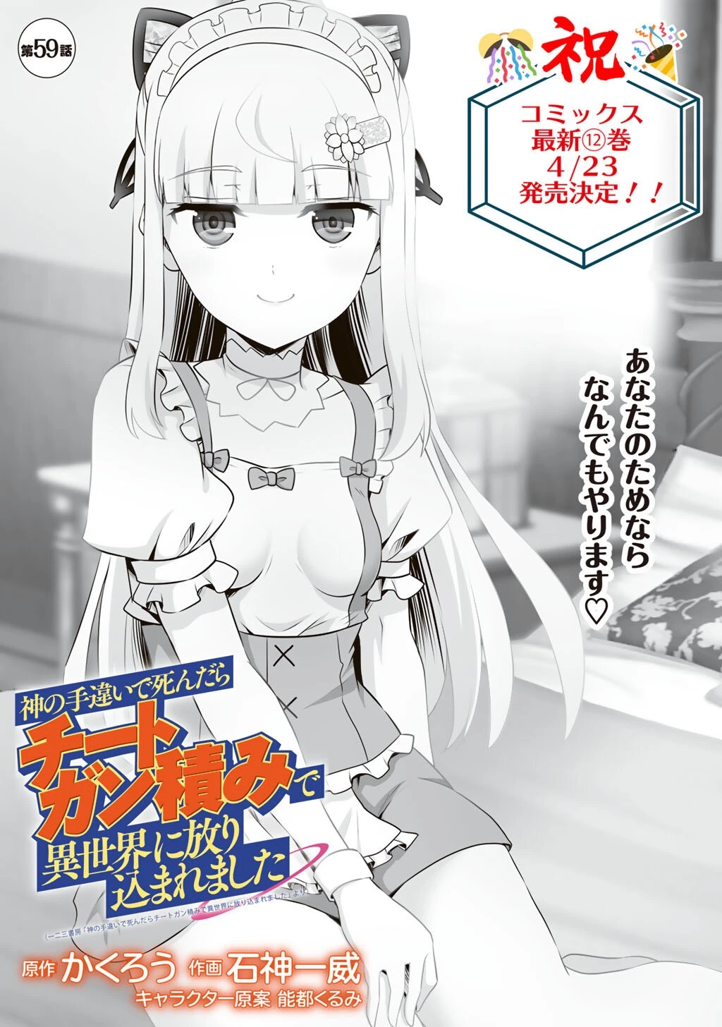神の手違いで死んだらチートガン積みで異世界に放り込まれました 第59話 - 1