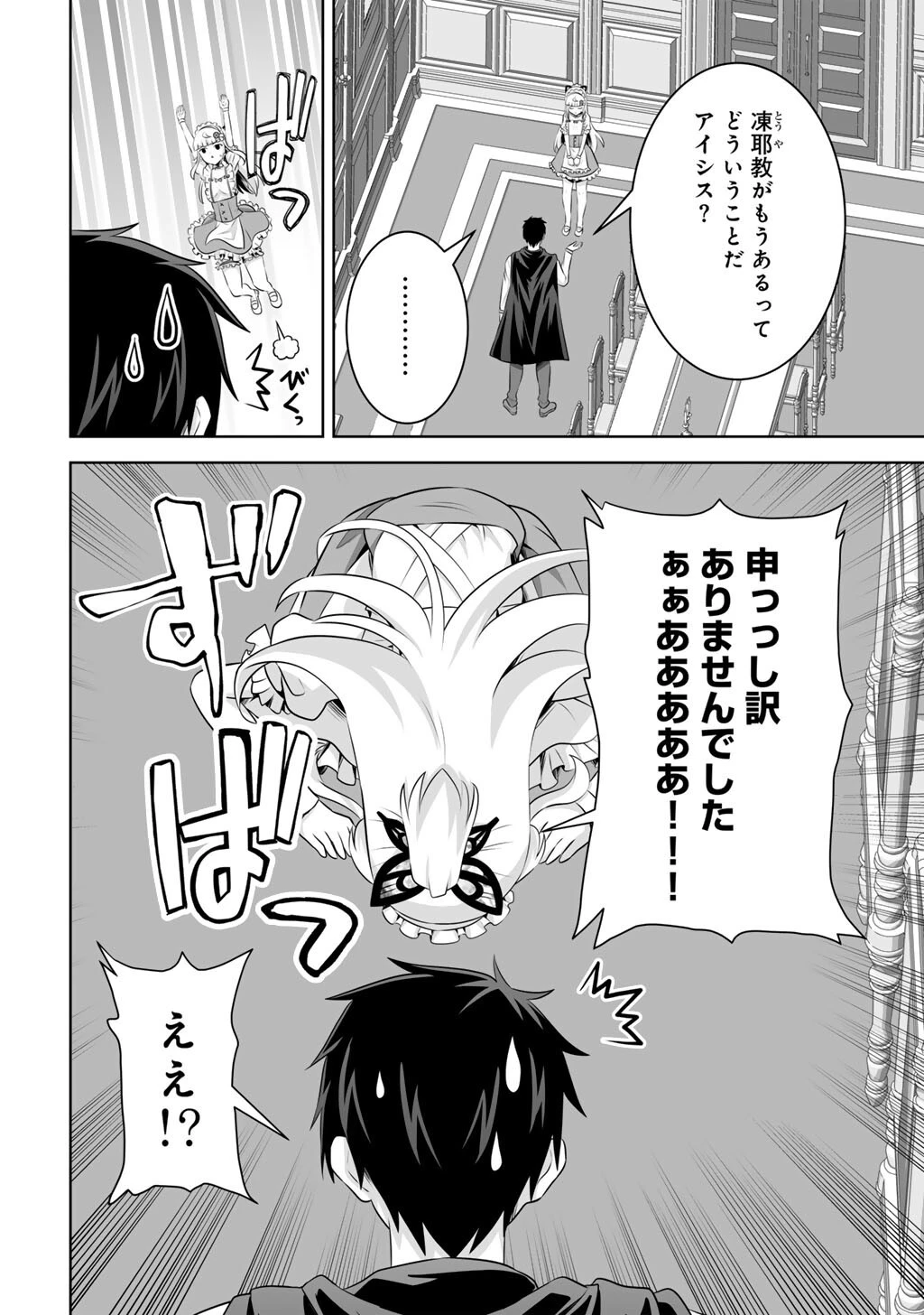 神の手違いで死んだらチートガン積みで異世界に放り込まれました 第59話 - 2