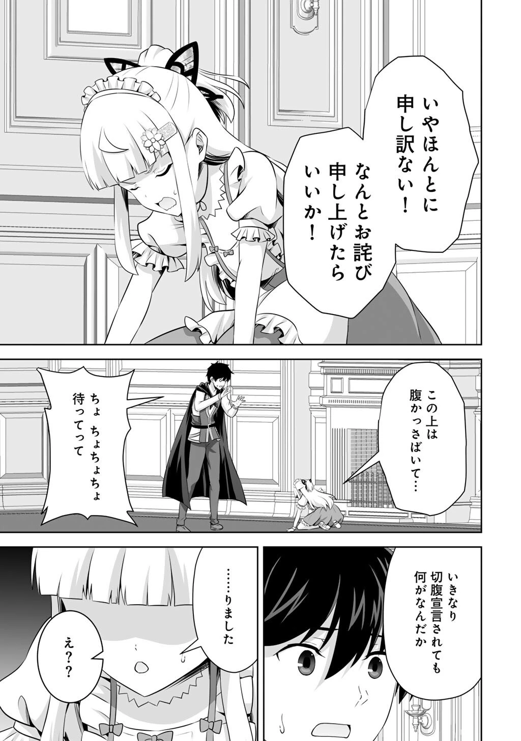 神の手違いで死んだらチートガン積みで異世界に放り込まれました 第59話 - 3