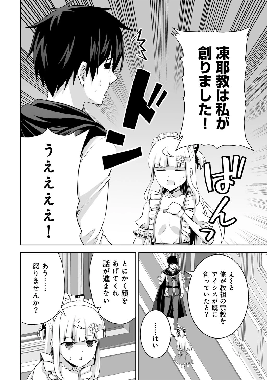 神の手違いで死んだらチートガン積みで異世界に放り込まれました 第59話 - 4