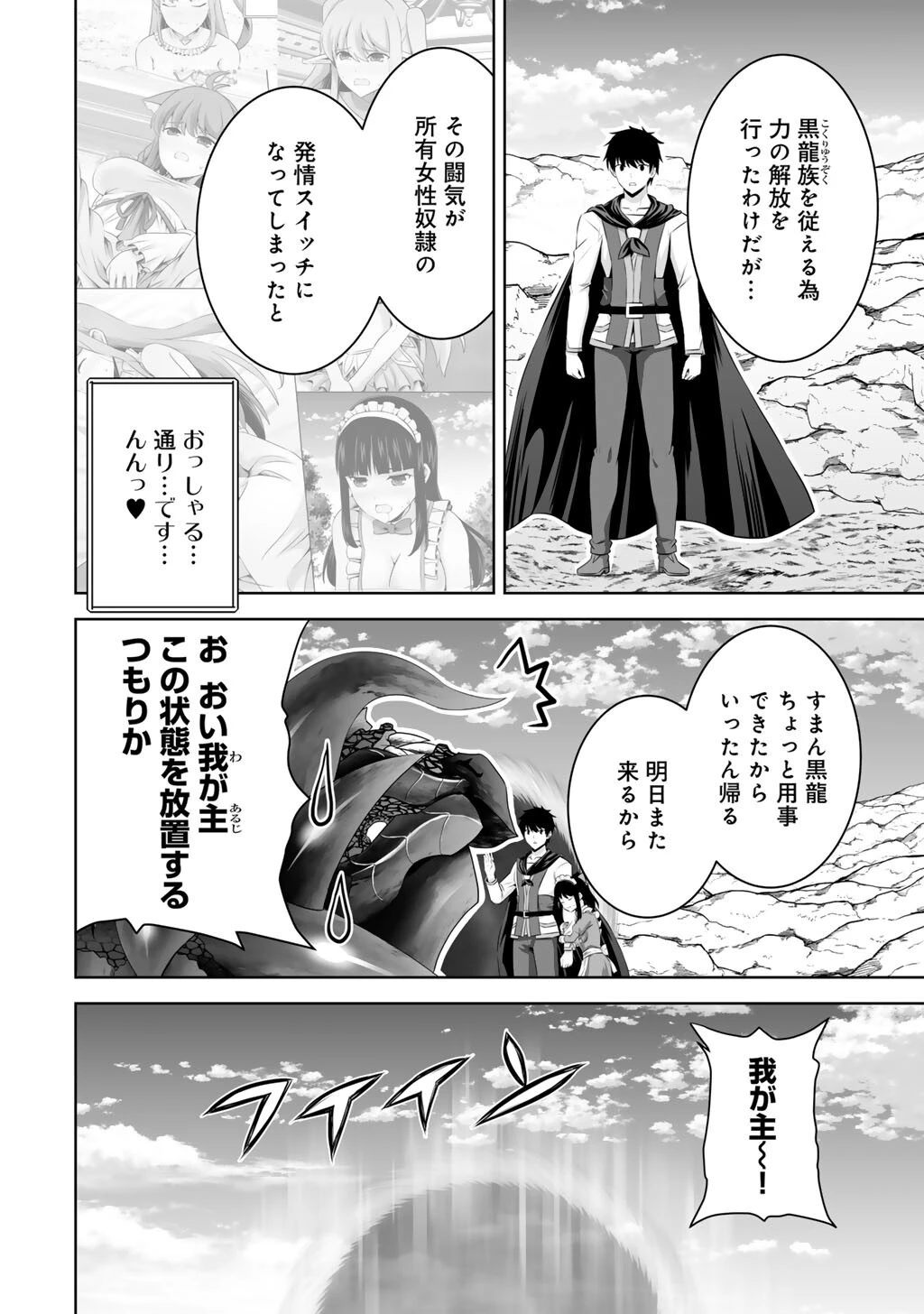 神の手違いで死んだらチートガン積みで異世界に放り込まれました 第58話 - 2