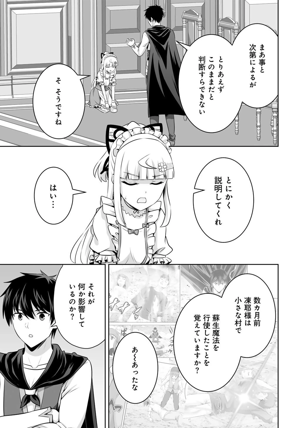 神の手違いで死んだらチートガン積みで異世界に放り込まれました 第59話 - 5