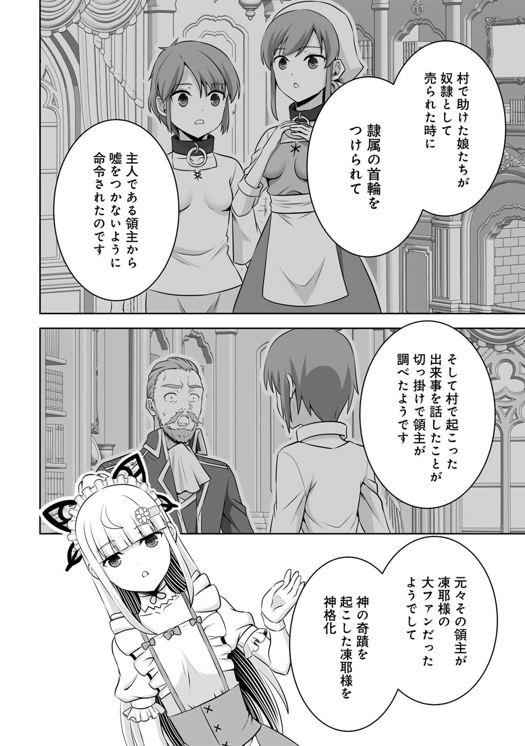 神の手違いで死んだらチートガン積みで異世界に放り込まれました 第59話 - 6