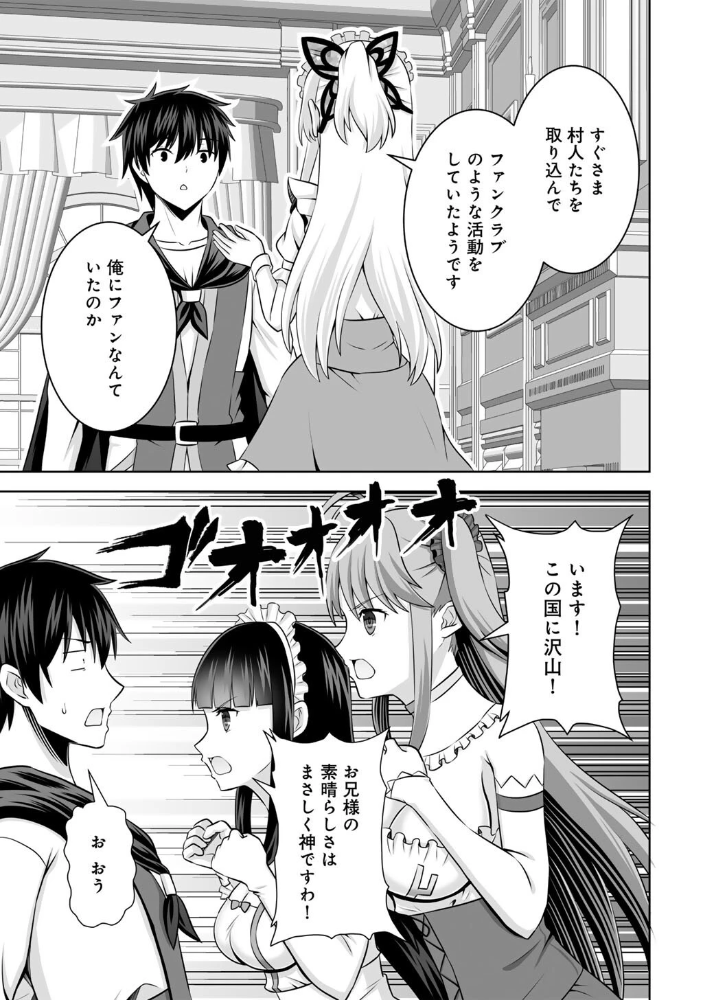 神の手違いで死んだらチートガン積みで異世界に放り込まれました 第59話 - 7
