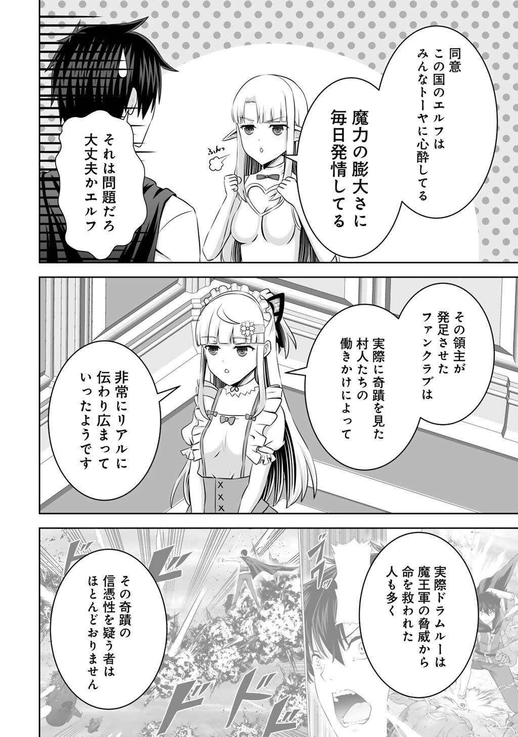 神の手違いで死んだらチートガン積みで異世界に放り込まれました 第59話 - 8