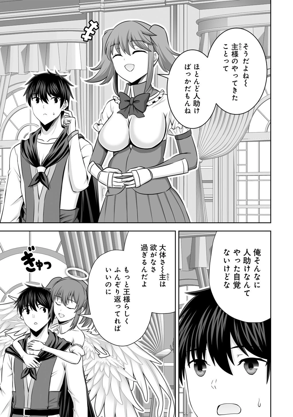 神の手違いで死んだらチートガン積みで異世界に放り込まれました 第59話 - 9