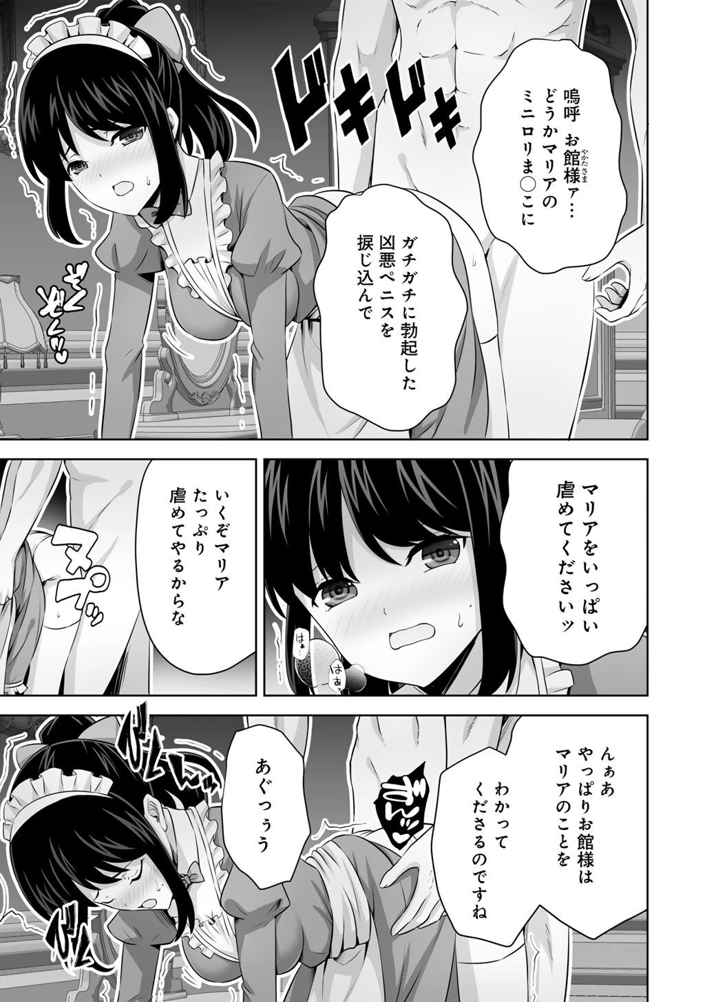 神の手違いで死んだらチートガン積みで異世界に放り込まれました 第58話 - 5