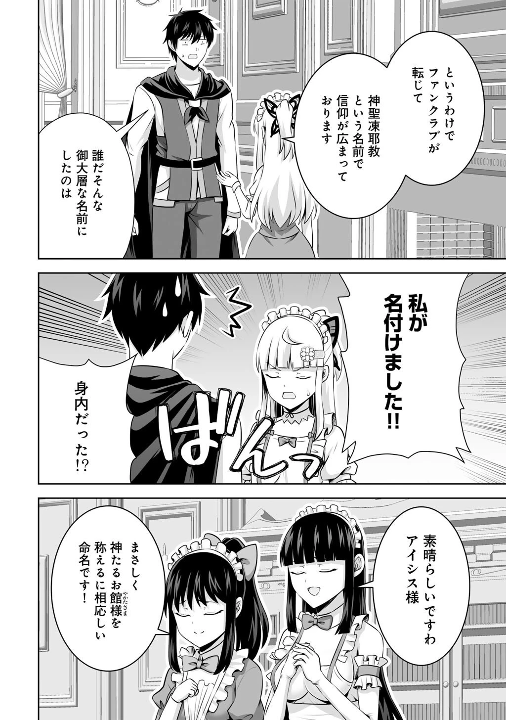 神の手違いで死んだらチートガン積みで異世界に放り込まれました 第59話 - 10