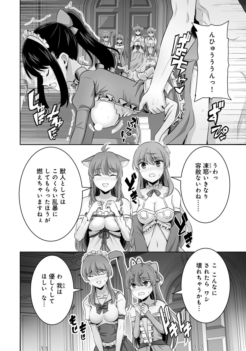 神の手違いで死んだらチートガン積みで異世界に放り込まれました 第58話 - 6