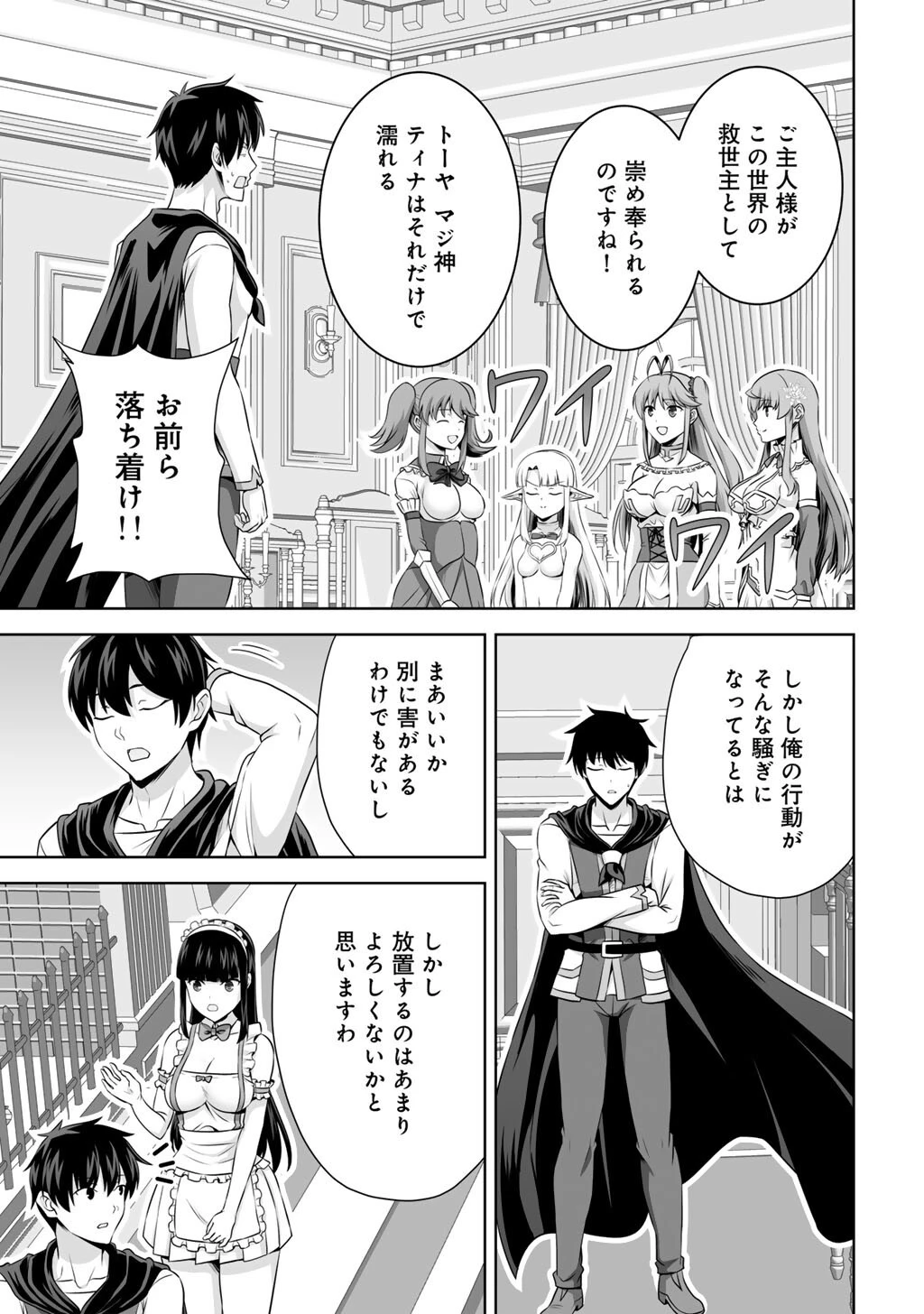 神の手違いで死んだらチートガン積みで異世界に放り込まれました 第59話 - 11