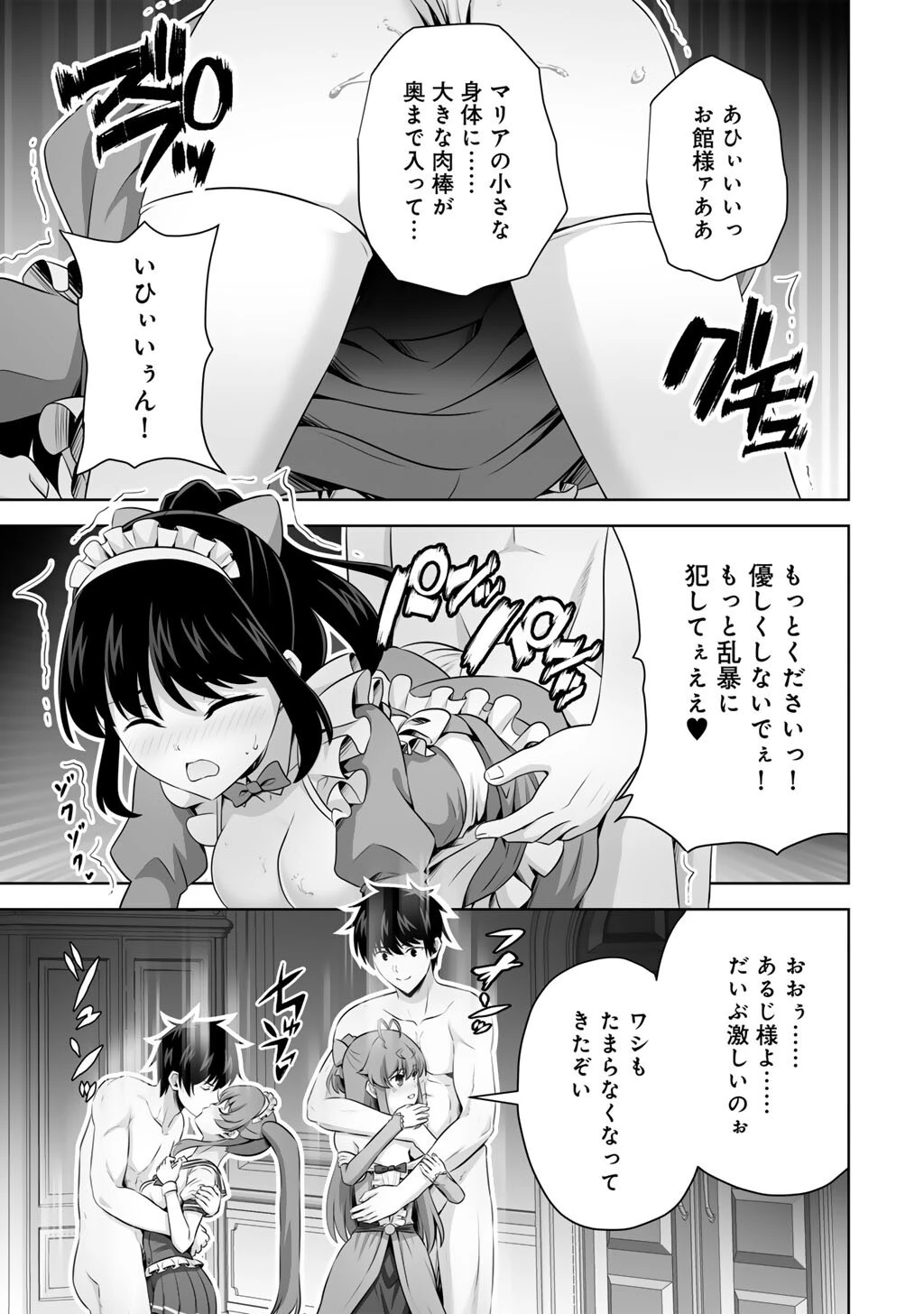 神の手違いで死んだらチートガン積みで異世界に放り込まれました 第58話 - 7