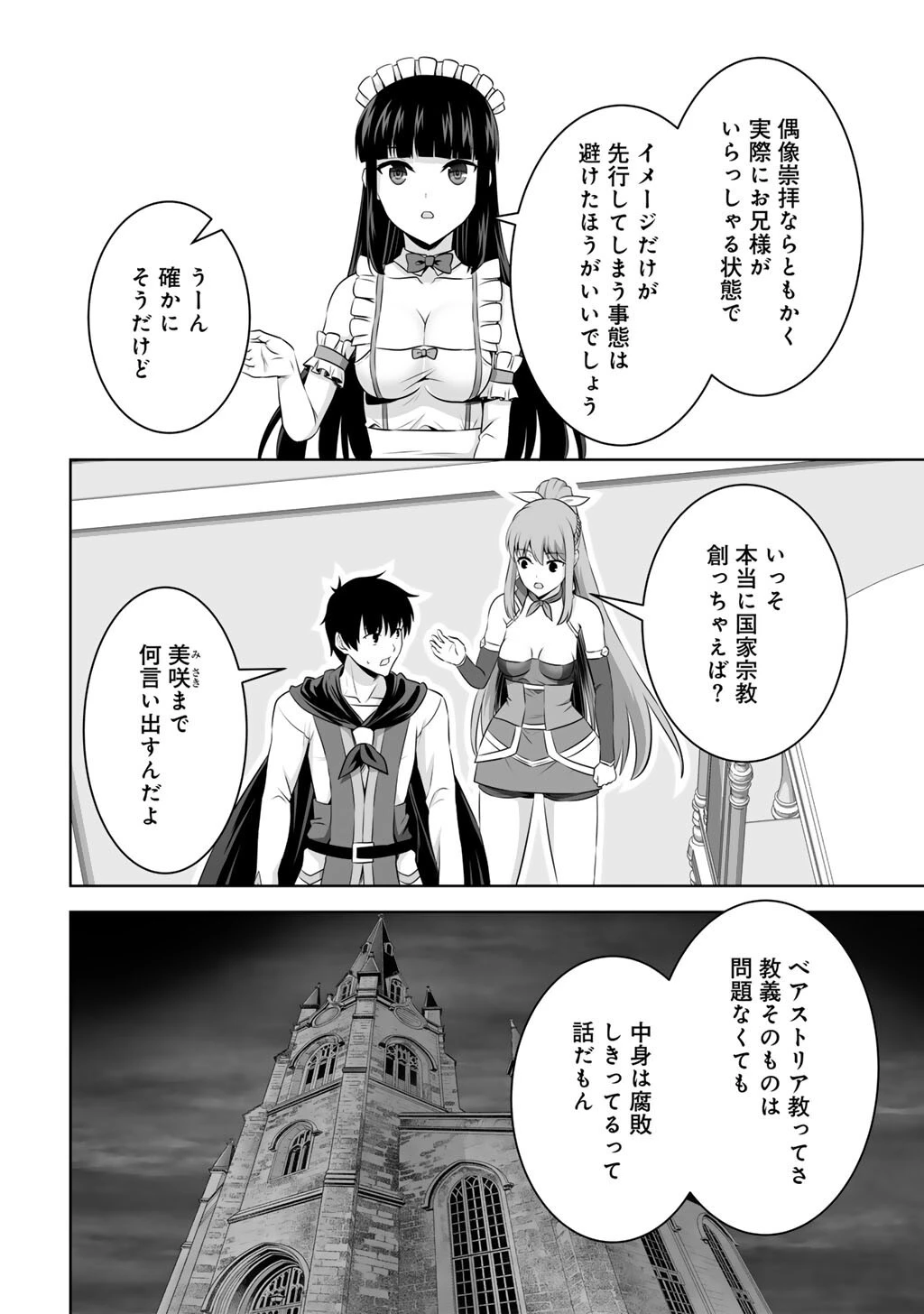 神の手違いで死んだらチートガン積みで異世界に放り込まれました 第59話 - 12