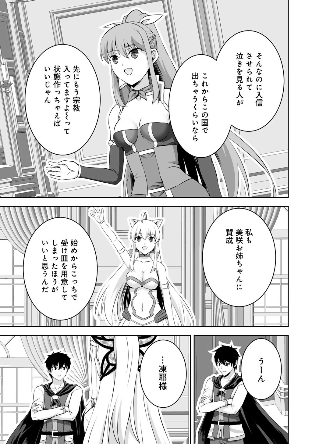 神の手違いで死んだらチートガン積みで異世界に放り込まれました 第59話 - 13
