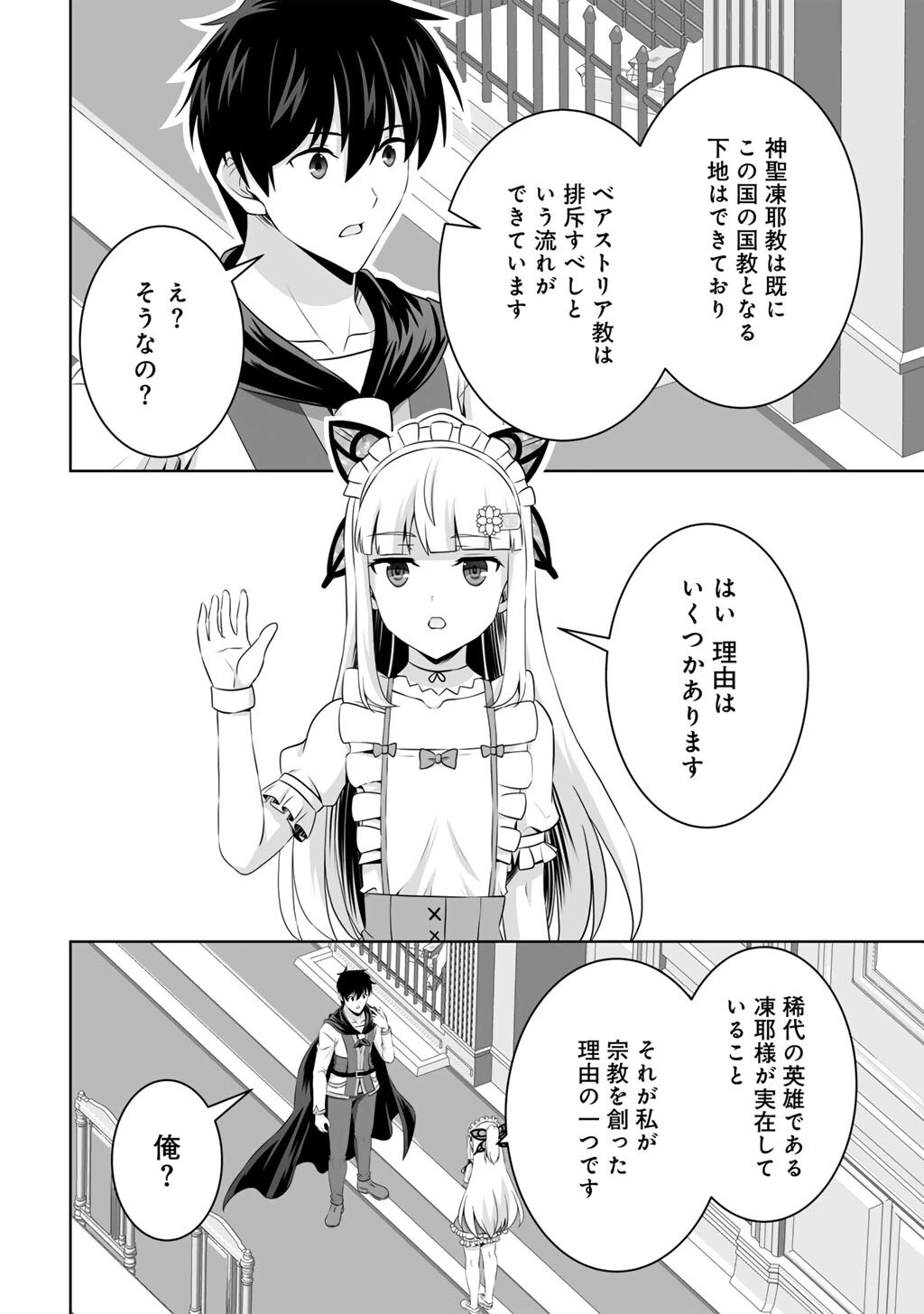 神の手違いで死んだらチートガン積みで異世界に放り込まれました 第59話 - 14