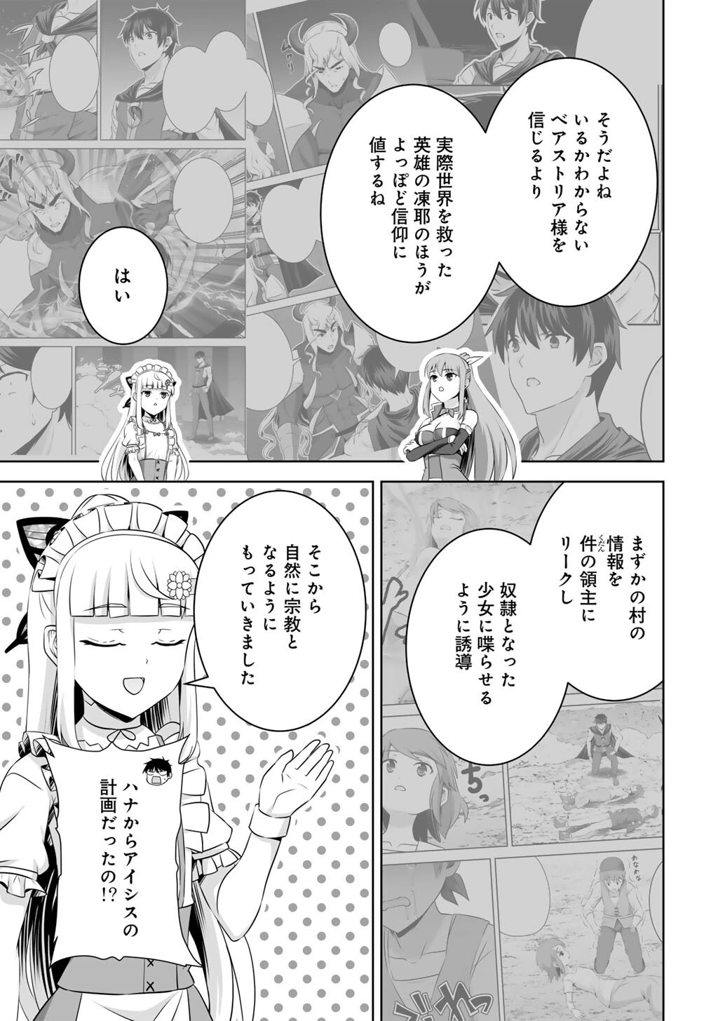 神の手違いで死んだらチートガン積みで異世界に放り込まれました 第59話 - 15