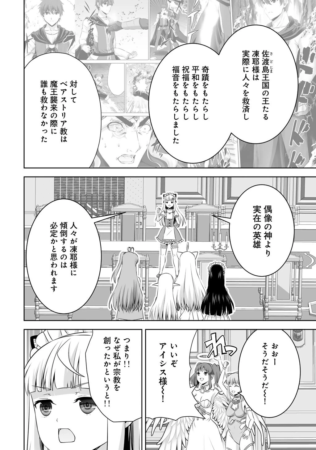 神の手違いで死んだらチートガン積みで異世界に放り込まれました 第59話 - 16