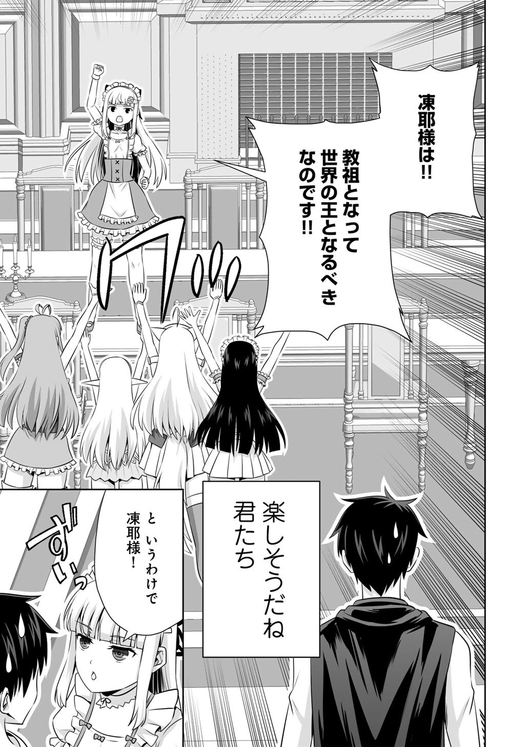 神の手違いで死んだらチートガン積みで異世界に放り込まれました 第59話 - 17