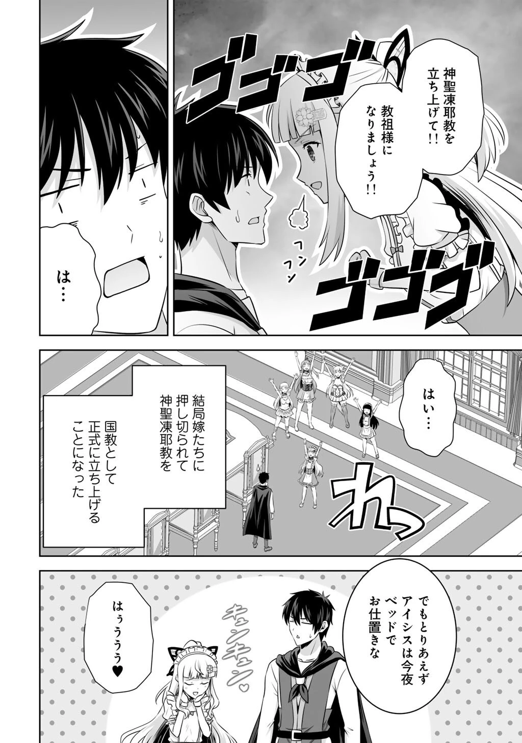 神の手違いで死んだらチートガン積みで異世界に放り込まれました 第59話 - 18
