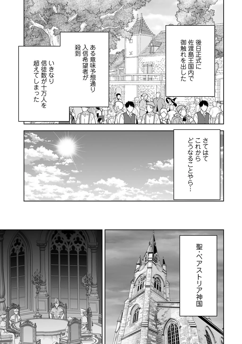 神の手違いで死んだらチートガン積みで異世界に放り込まれました 第59話 - 19
