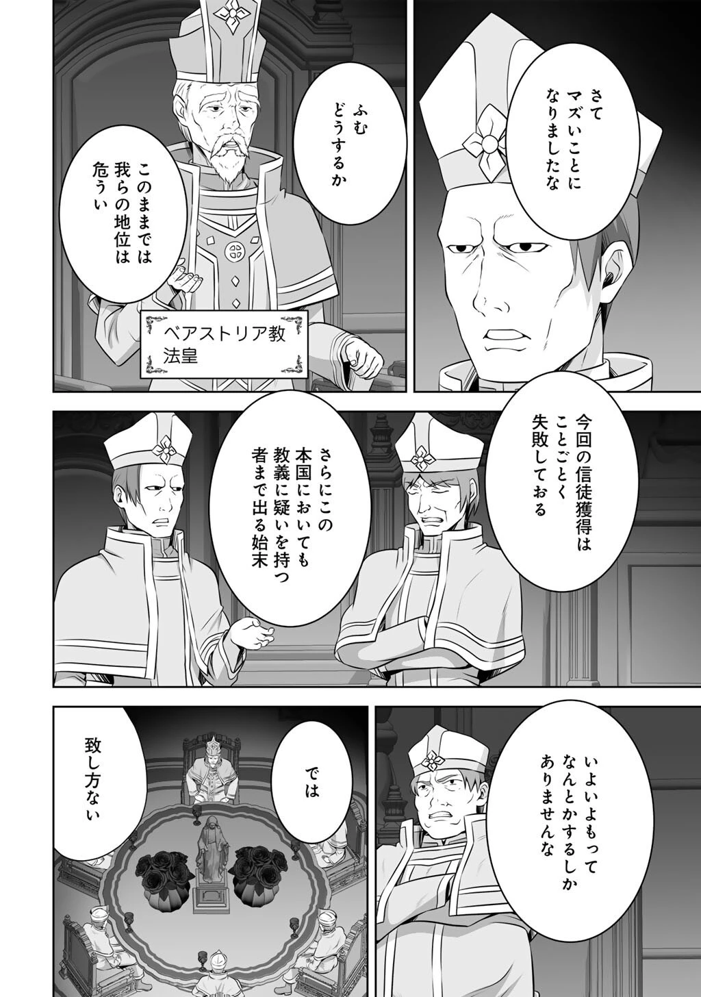 神の手違いで死んだらチートガン積みで異世界に放り込まれました 第59話 - 20