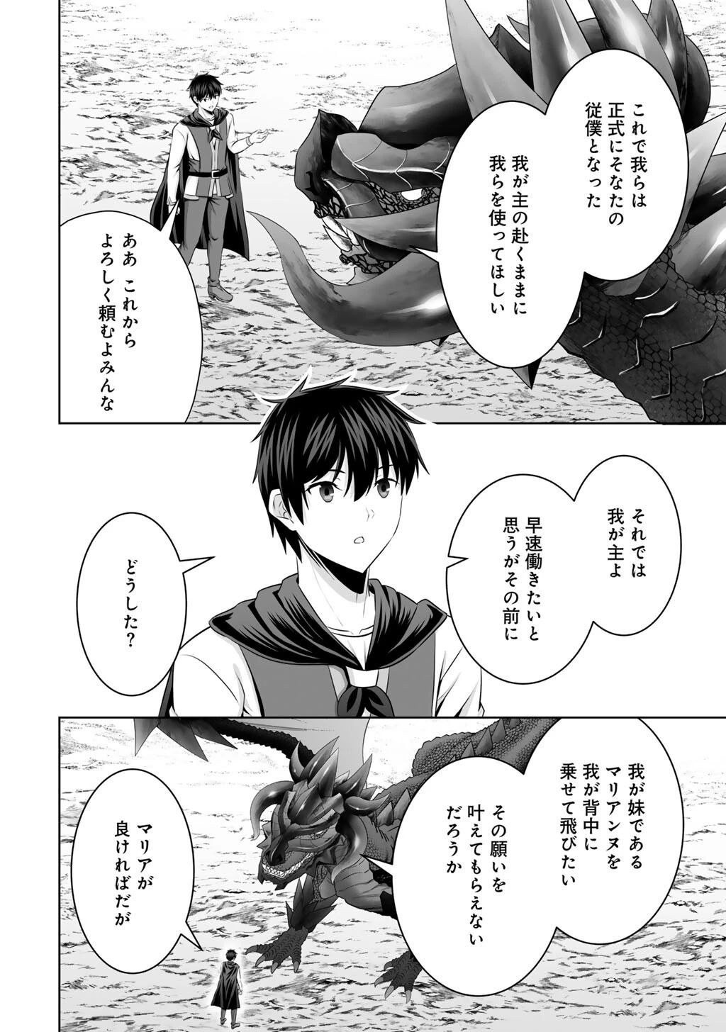 神の手違いで死んだらチートガン積みで異世界に放り込まれました 第58話 - 14