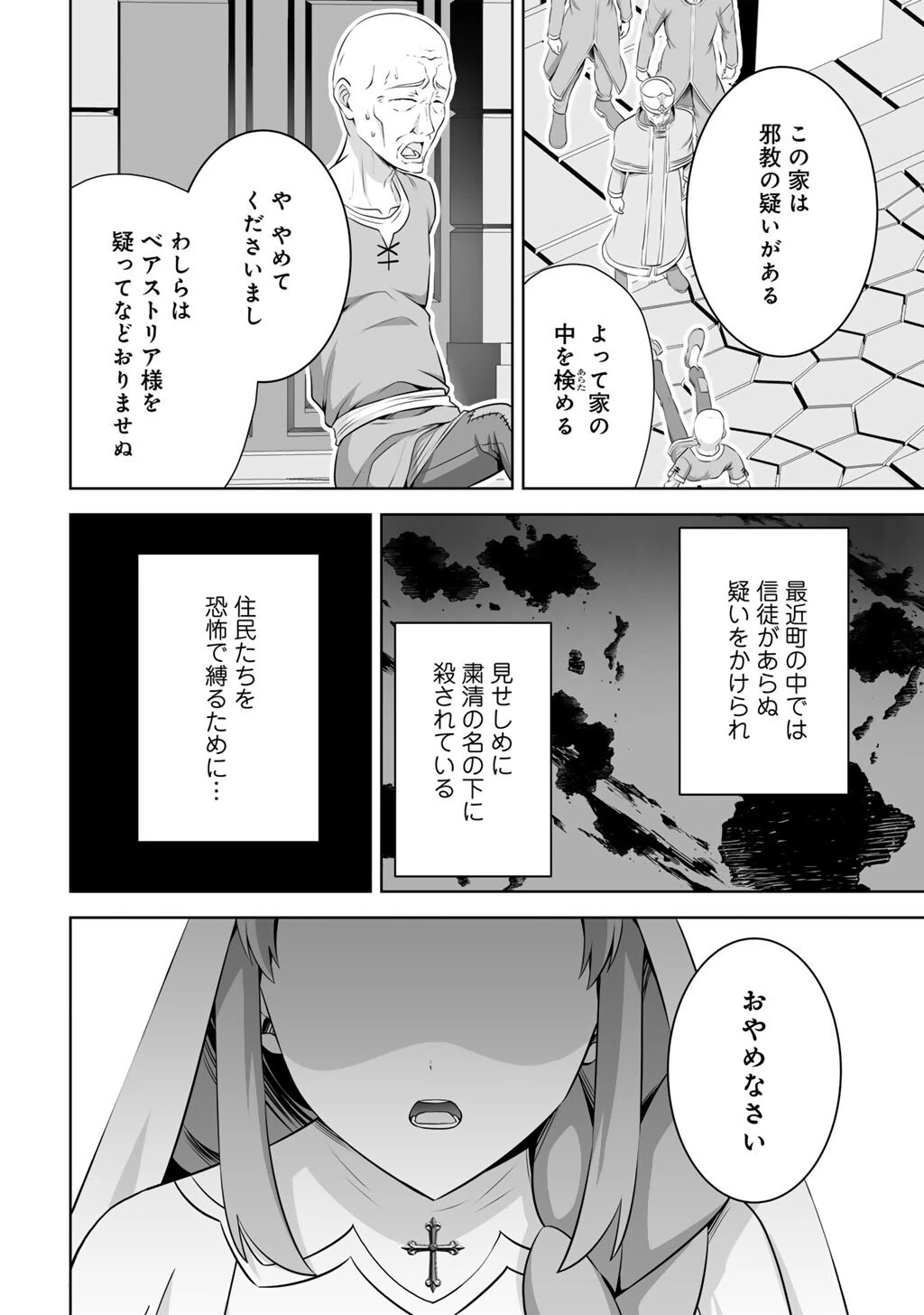 神の手違いで死んだらチートガン積みで異世界に放り込まれました 第59話 - 22