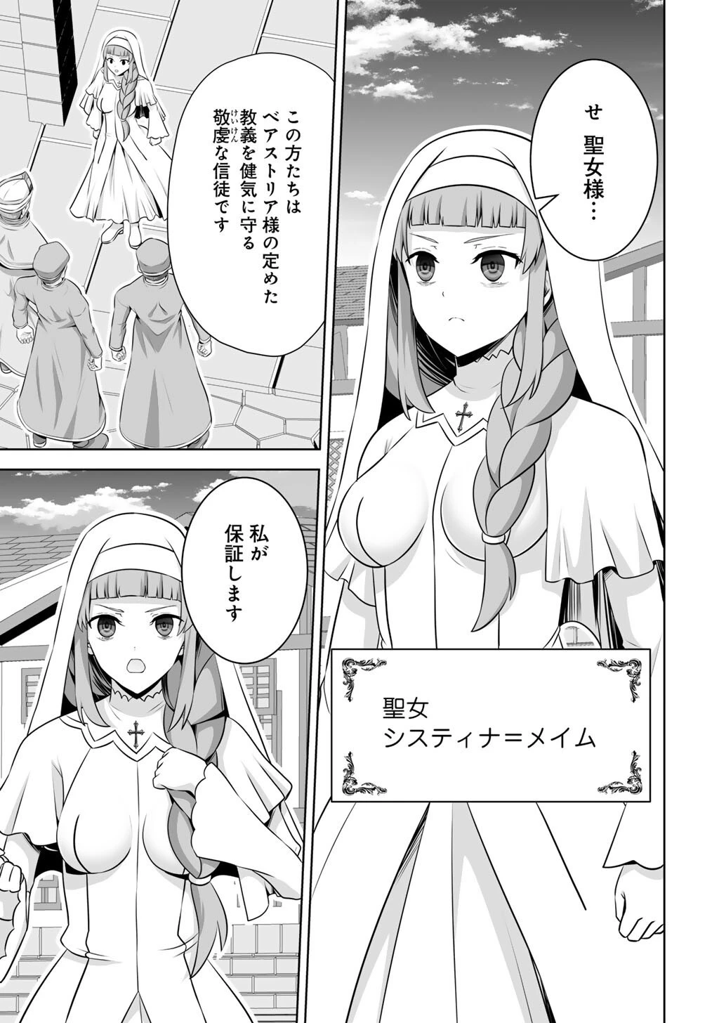 神の手違いで死んだらチートガン積みで異世界に放り込まれました 第59話 - 23