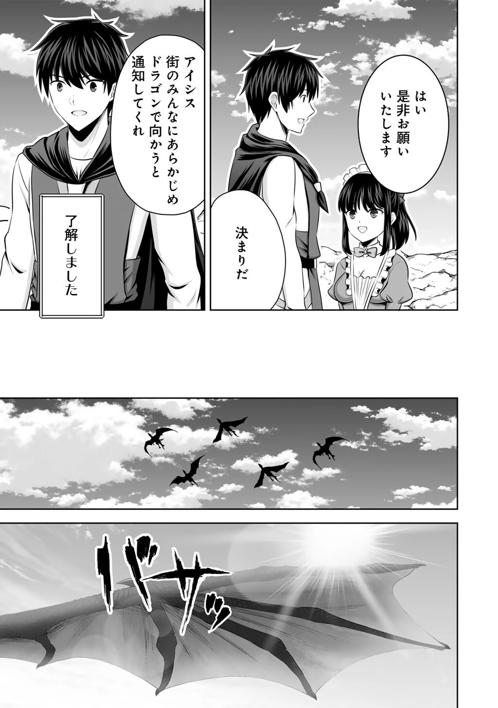 神の手違いで死んだらチートガン積みで異世界に放り込まれました 第58話 - 15