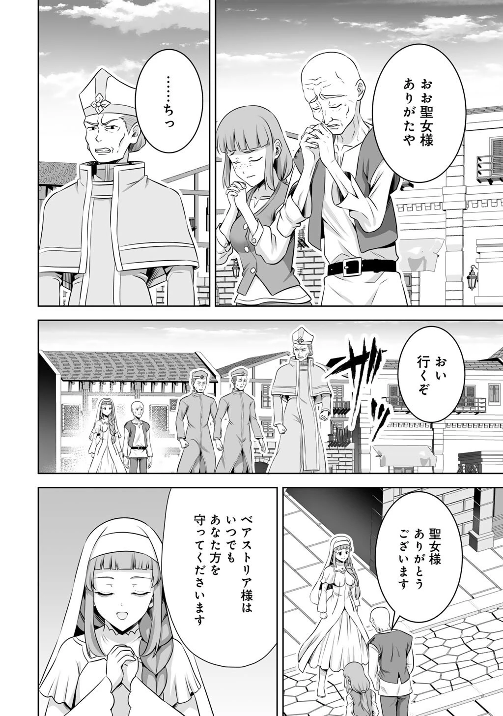 神の手違いで死んだらチートガン積みで異世界に放り込まれました 第59話 - 24