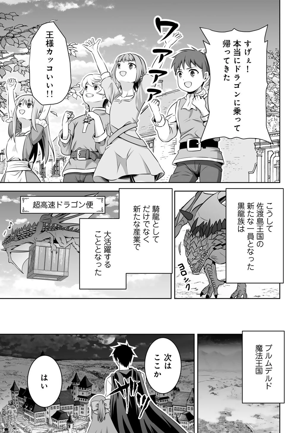 神の手違いで死んだらチートガン積みで異世界に放り込まれました 第58話 - 17