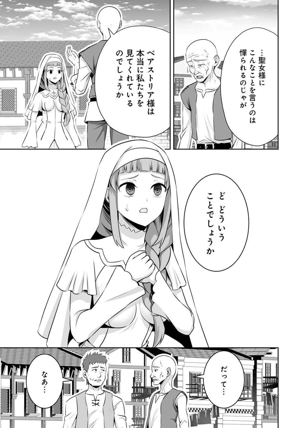 神の手違いで死んだらチートガン積みで異世界に放り込まれました 第59話 - 25