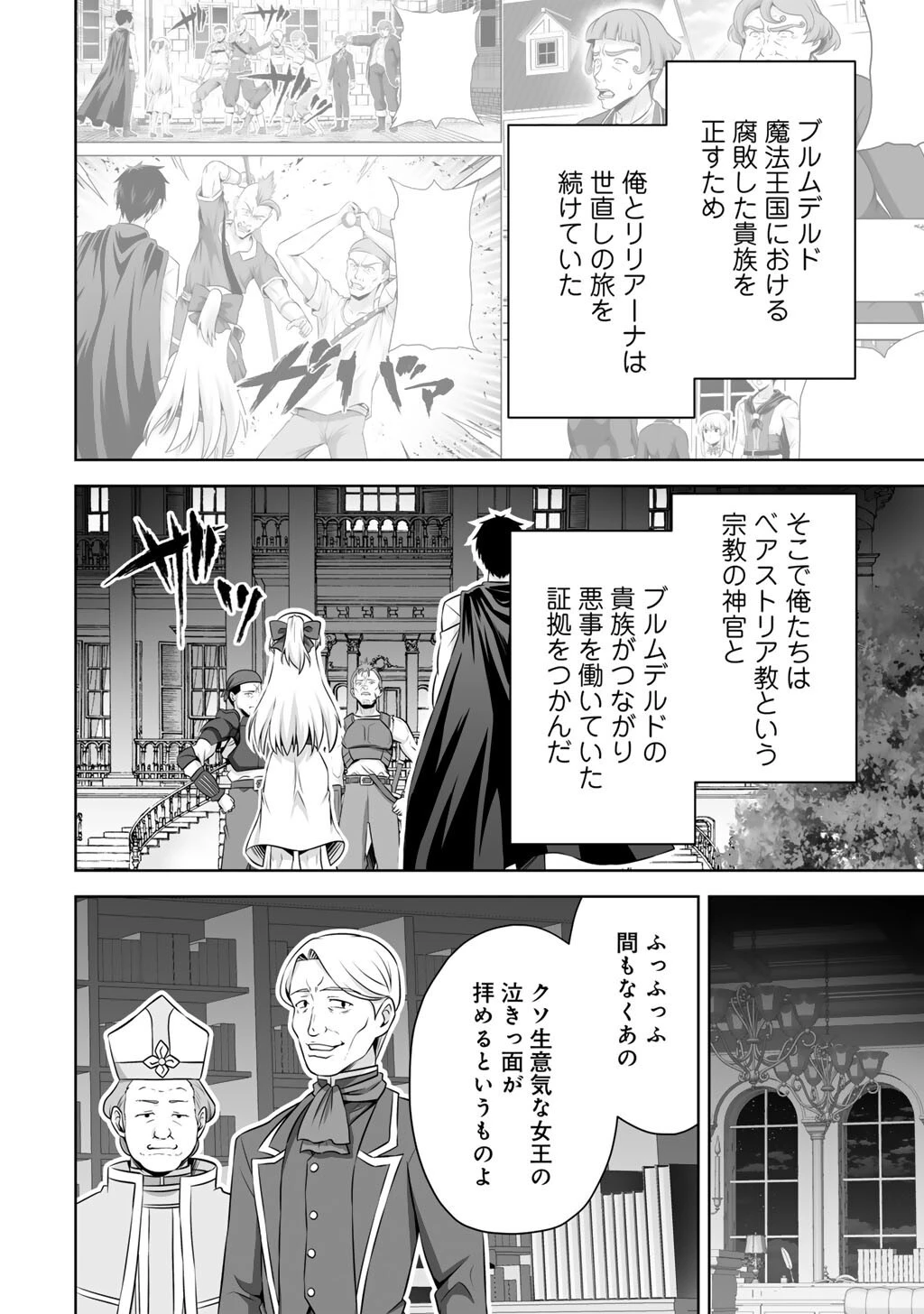 神の手違いで死んだらチートガン積みで異世界に放り込まれました 第58話 - 18