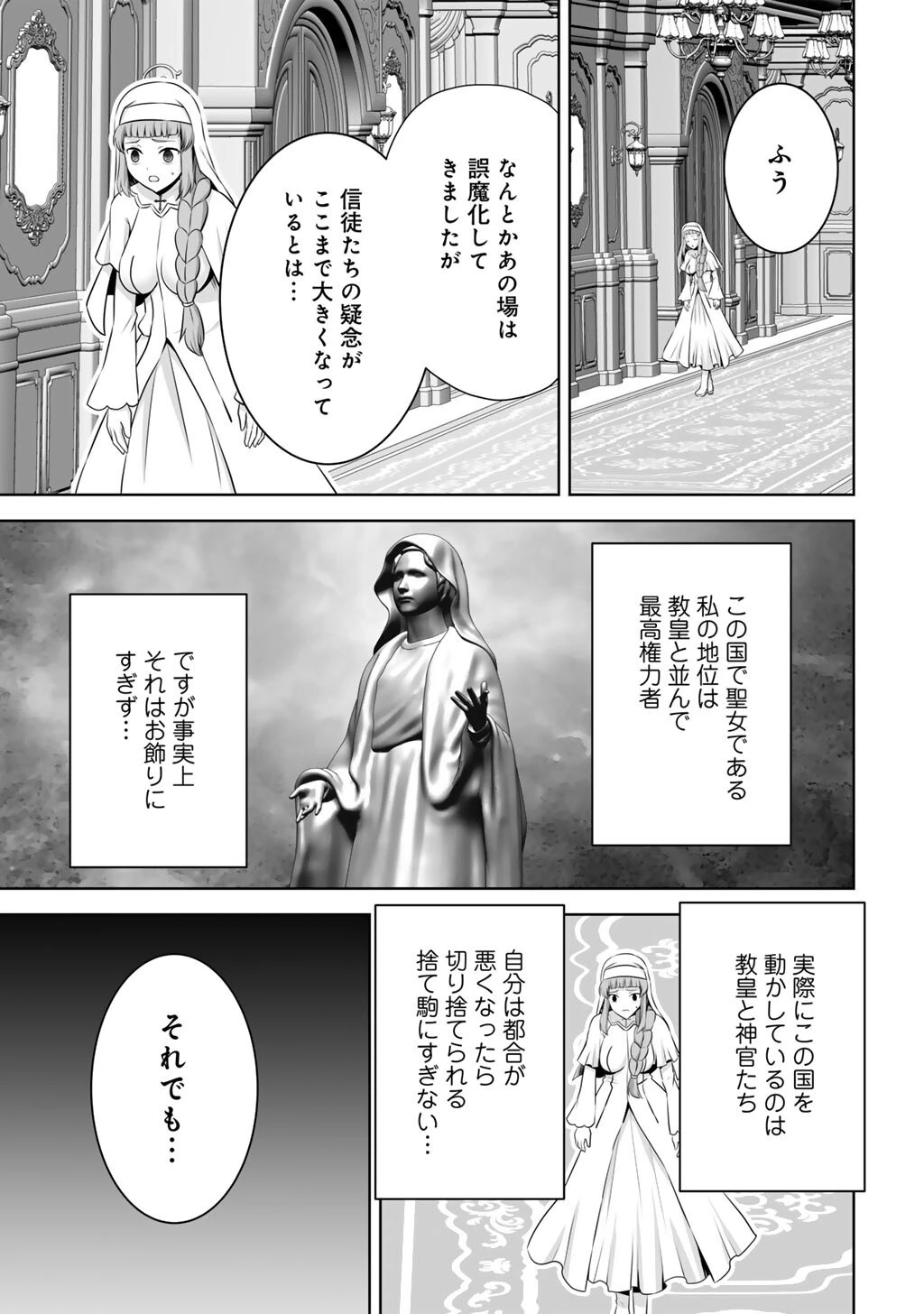 神の手違いで死んだらチートガン積みで異世界に放り込まれました 第59話 - 27