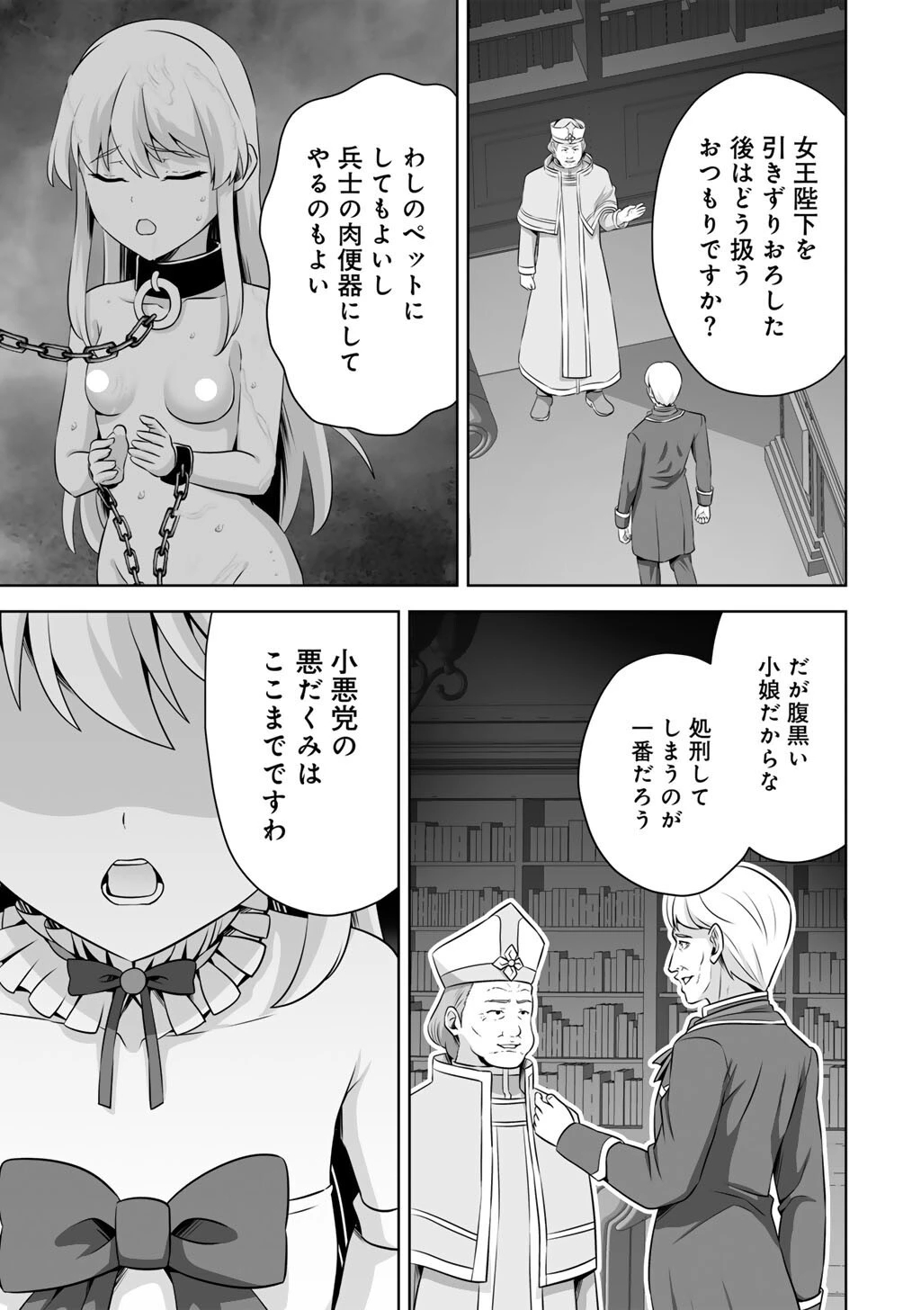 神の手違いで死んだらチートガン積みで異世界に放り込まれました 第58話 - 19