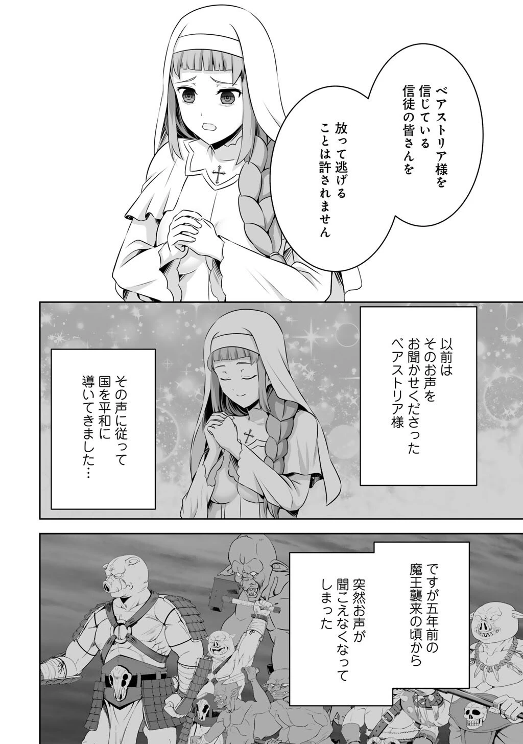 神の手違いで死んだらチートガン積みで異世界に放り込まれました 第59話 - 28