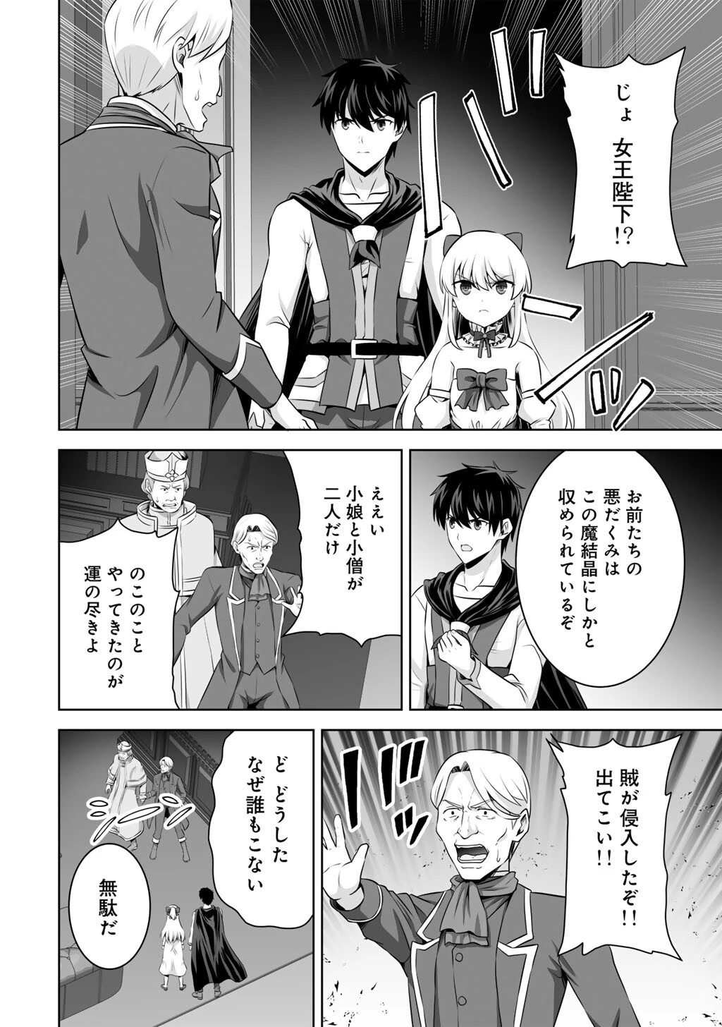 神の手違いで死んだらチートガン積みで異世界に放り込まれました 第58話 - 20