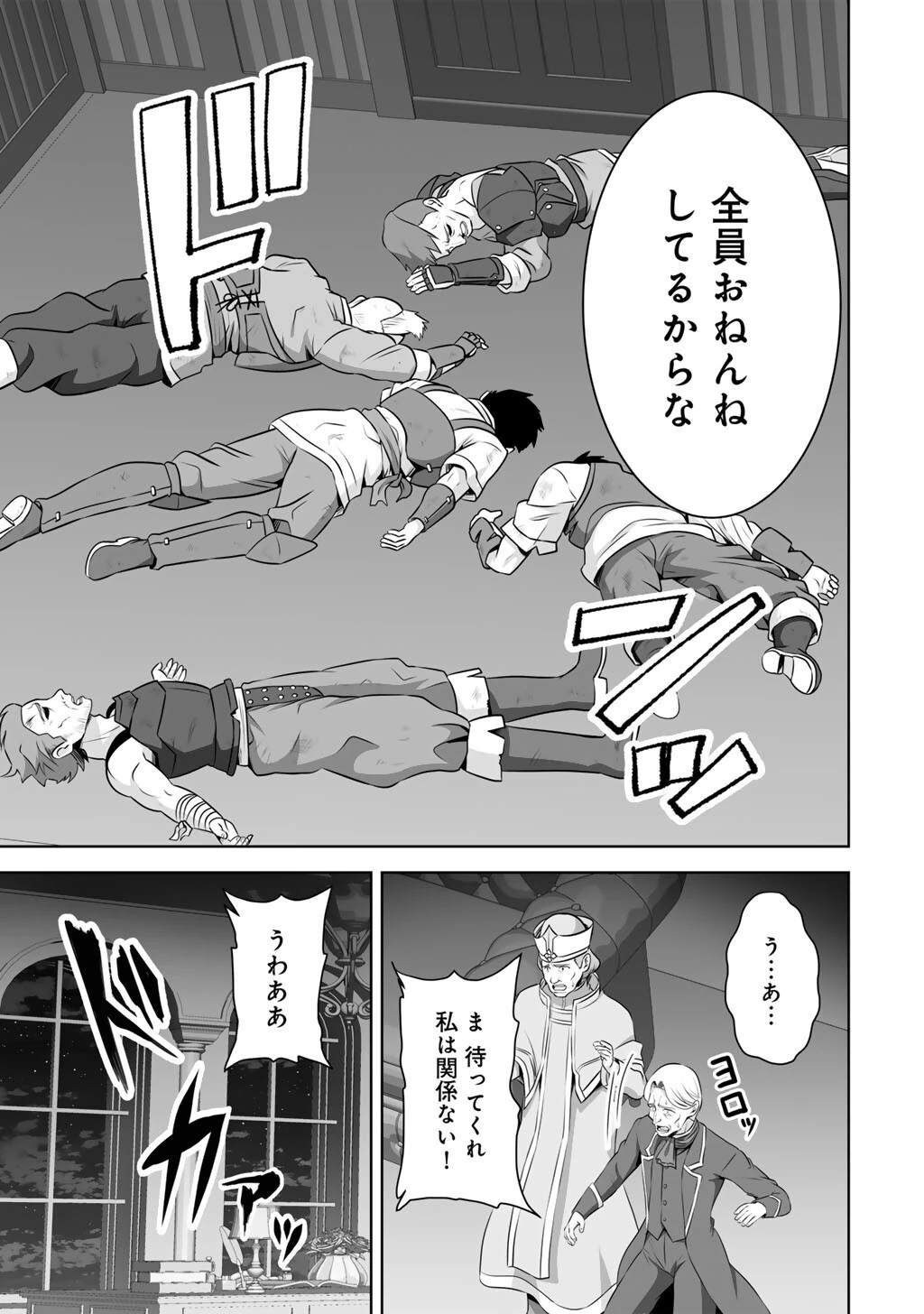 神の手違いで死んだらチートガン積みで異世界に放り込まれました 第58話 - 21