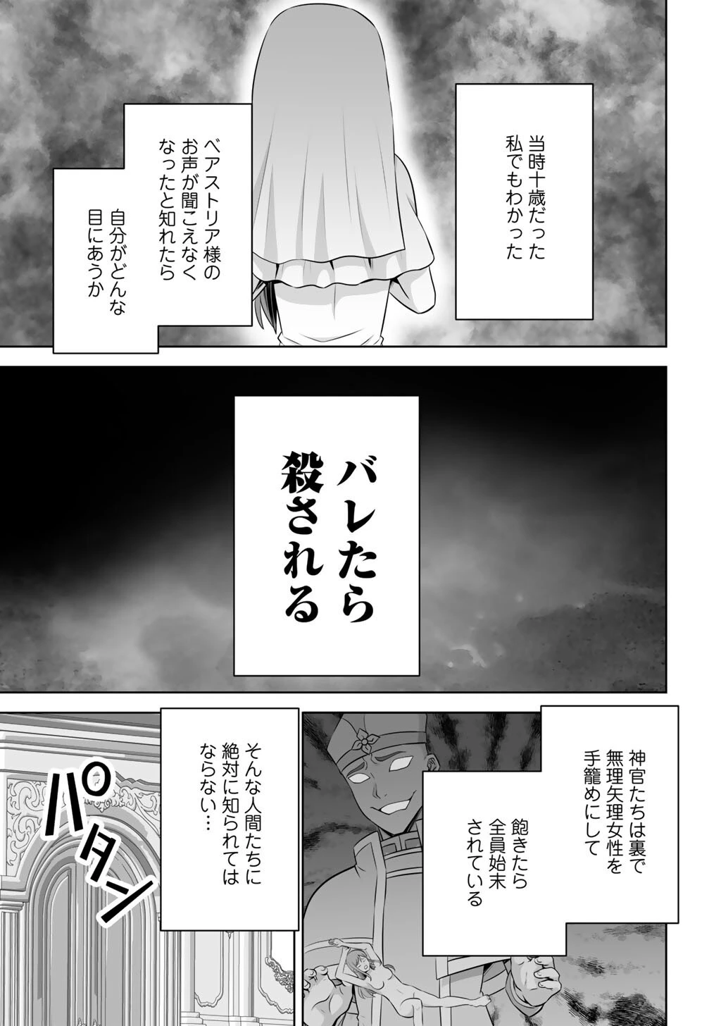 神の手違いで死んだらチートガン積みで異世界に放り込まれました 第59話 - 29