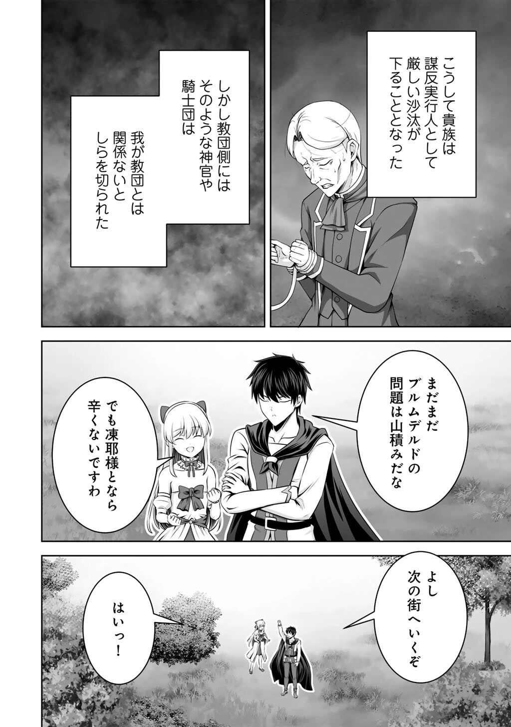 神の手違いで死んだらチートガン積みで異世界に放り込まれました 第58話 - 22