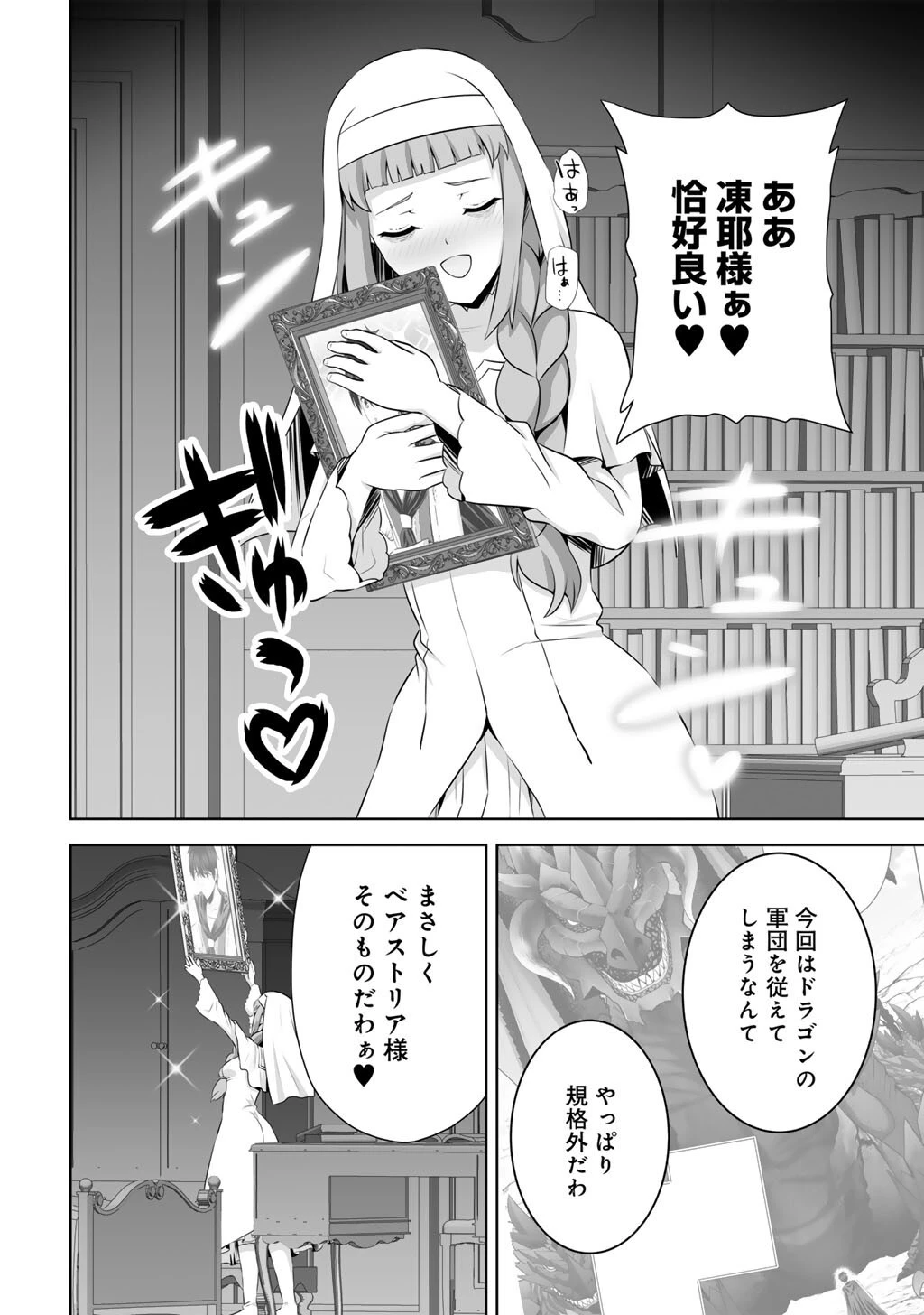 神の手違いで死んだらチートガン積みで異世界に放り込まれました 第59話 - 30