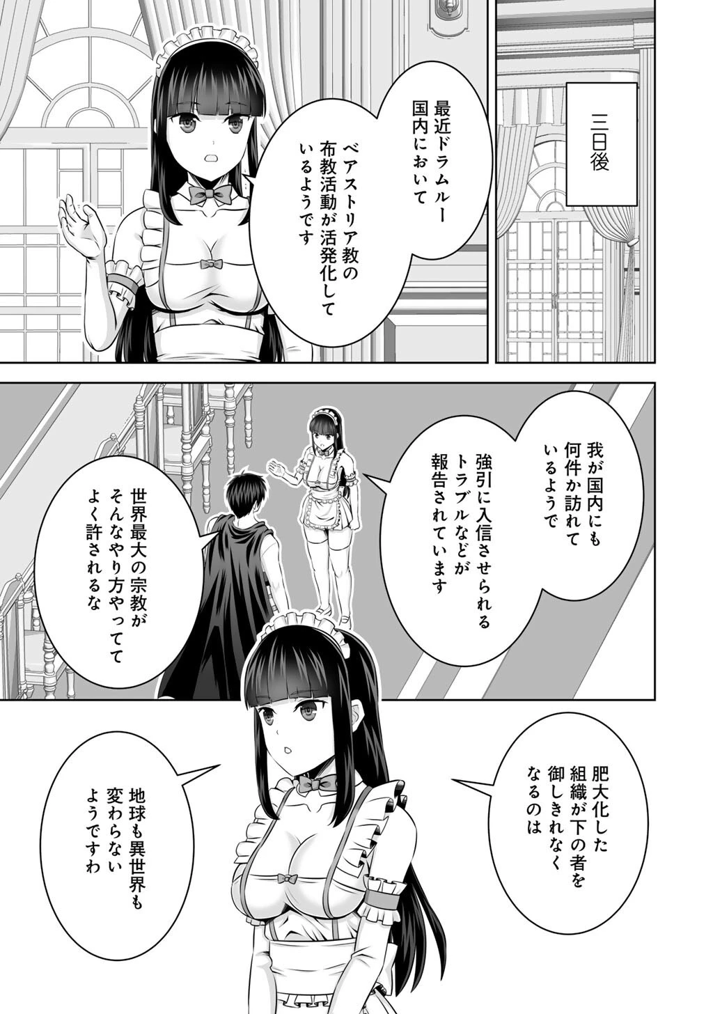 神の手違いで死んだらチートガン積みで異世界に放り込まれました 第58話 - 23