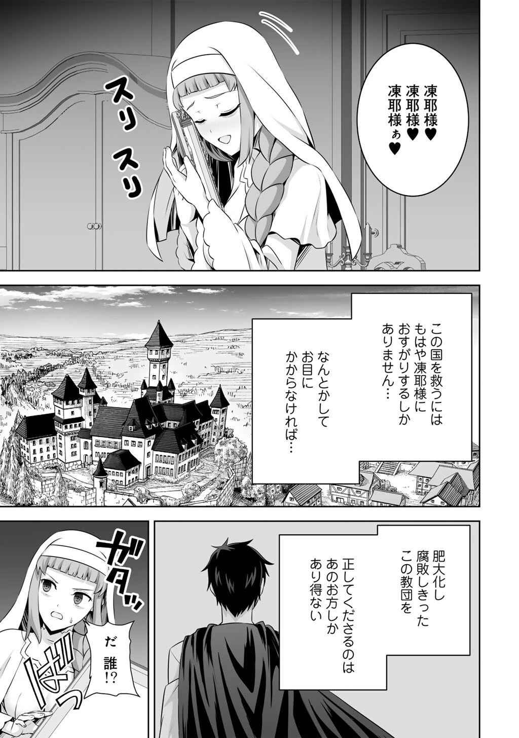 神の手違いで死んだらチートガン積みで異世界に放り込まれました 第59話 - 31