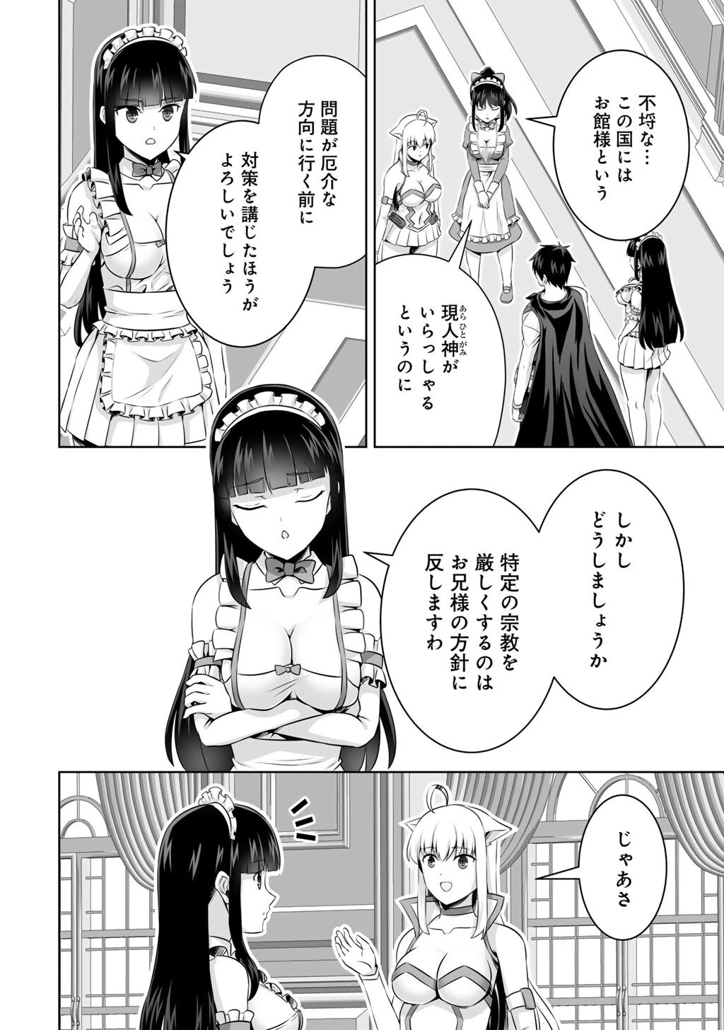 神の手違いで死んだらチートガン積みで異世界に放り込まれました 第58話 - 24