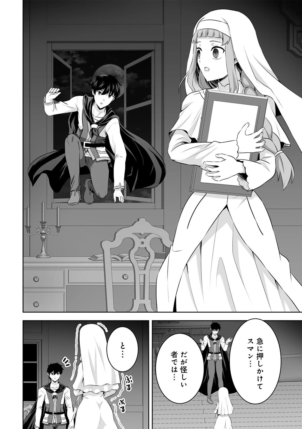 神の手違いで死んだらチートガン積みで異世界に放り込まれました 第59話 - 32