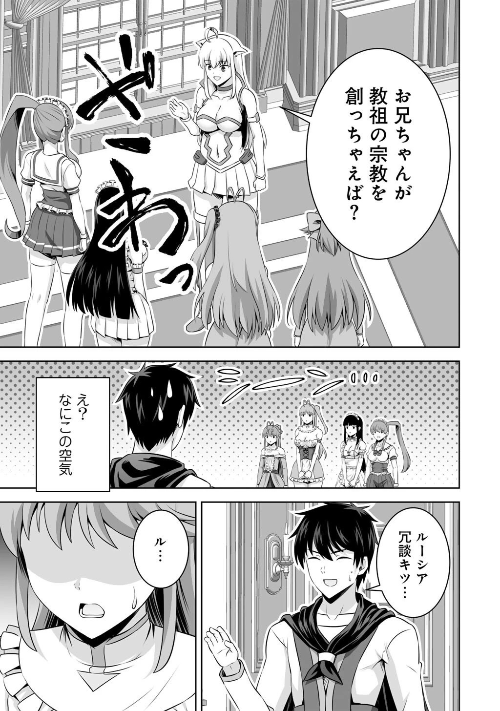 神の手違いで死んだらチートガン積みで異世界に放り込まれました 第58話 - 25
