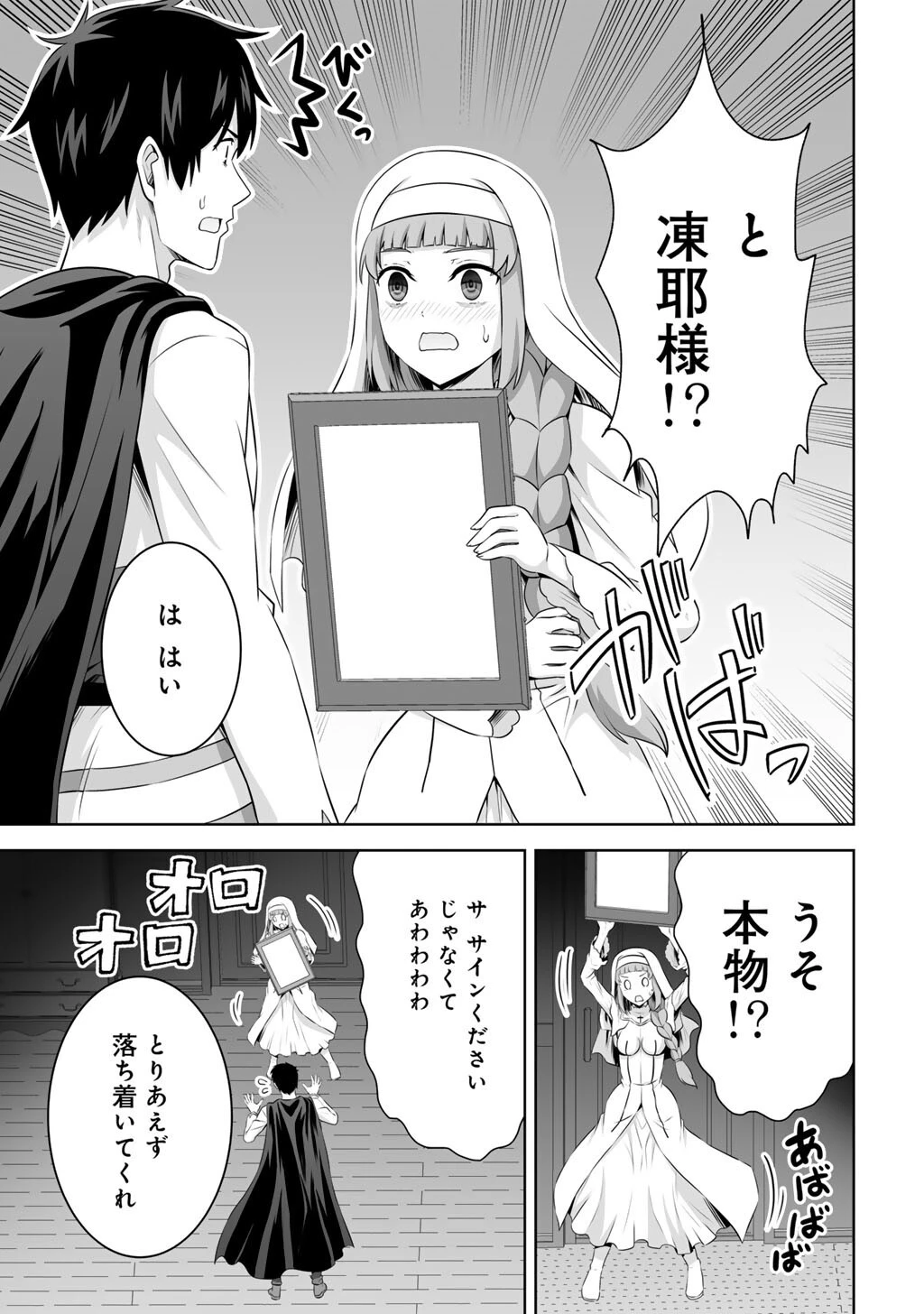 神の手違いで死んだらチートガン積みで異世界に放り込まれました 第59話 - 33